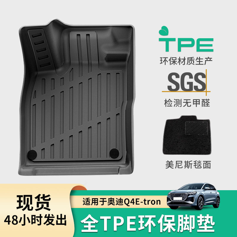 适用于23款奥迪Q4E-tron专车专用脚垫TPE脚垫后备箱垫座椅靠背垫,汽车用品/电子/清洗/改装,专车专用脚垫,淘宝优惠券,粉丝福利购,淘宝优惠卷