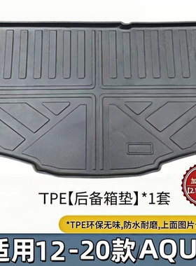 TPE后备箱垫适用于12-20款丰田普锐斯PriusC/AQUA橡胶防水尾箱垫