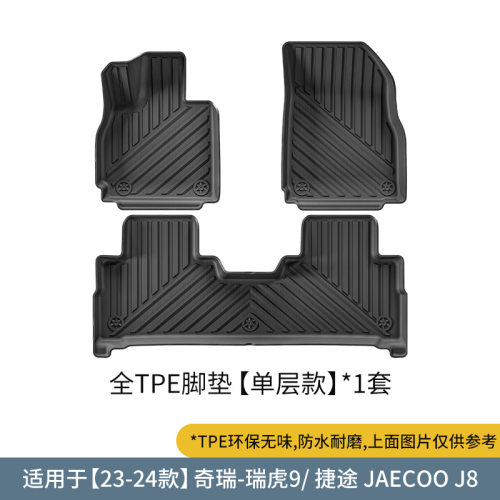 奇瑞瑞虎9/捷途JAECOOJ8TPE脚垫
