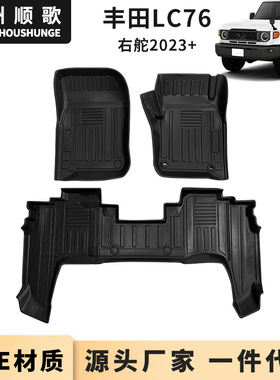 TPE脚垫适用于丰田Land Cruiser LC76/LC71/LC79右舵汽车脚垫后备