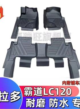 TPE脚垫适用于03-09老款丰田普拉多霸道LC120普拉多4000/2700脚垫