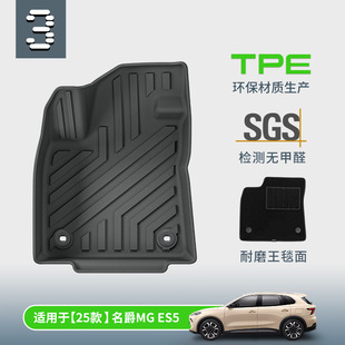 适用于25款名爵MG ES5汽车脚垫耐脏防水TPE脚垫专车专用脚垫批发