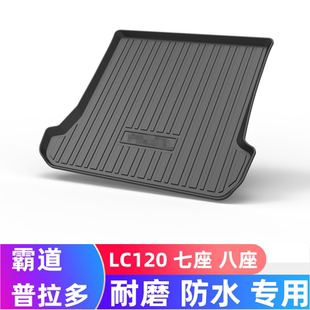 4000专用后备箱垫橡胶防水 老霸道LC120普拉多2700 适用于03 09款