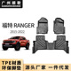 23款 福特Ranger TPE脚垫适用于15 T9左右舵专用橡胶防水