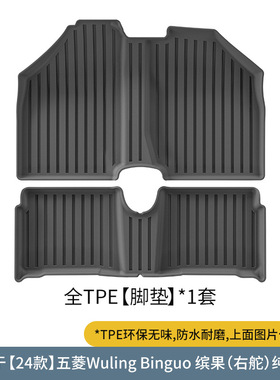 TPE脚垫适用于2024款五菱缤果Wuling Binguo右舵肽纯电EV汽车脚垫
