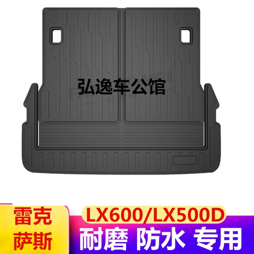 兰德酷路泽雷克萨斯防水后备箱垫