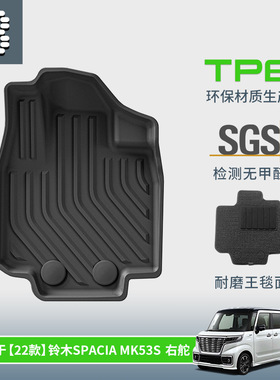 TPE脚垫适用于2022款铃木Spacia右舵汽车脚垫专用耐磨防水跨境