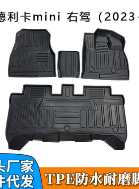 TPE适用于三菱德利卡Delica Mini右舵驾防水耐磨专用橡胶脚垫跨境