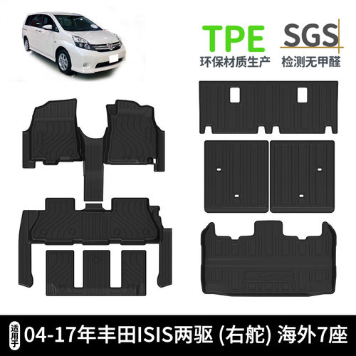 适用于丰田ISIS海外两驱右舵七座脚垫TPE尾箱垫耐磨靠背垫碳纤纹
