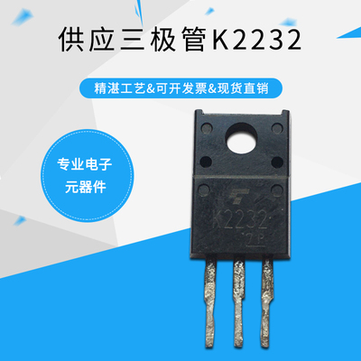 场效应三极管进口K2232