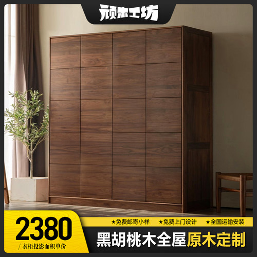 黑胡桃木实木衣柜定制原木家具