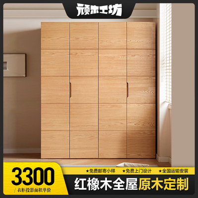 北美红橡木原木衣柜全屋整体定制
