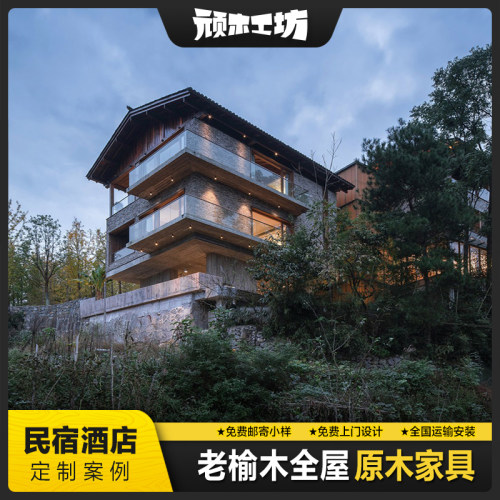 【民宿案例】老榆木酒店度假民宿风家具定制工厂【顽木工坊】