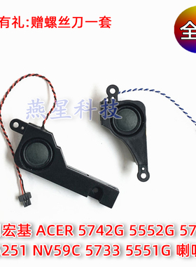 适用 宏基 ACER 5742G 5552G 5741G 5251 NV59C 5733 5551G 喇叭