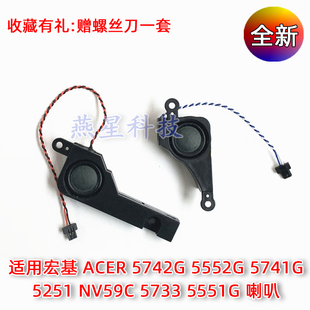 5251 喇叭 ACER 5551G 5733 NV59C 5741G 5552G 5742G 宏基 适用