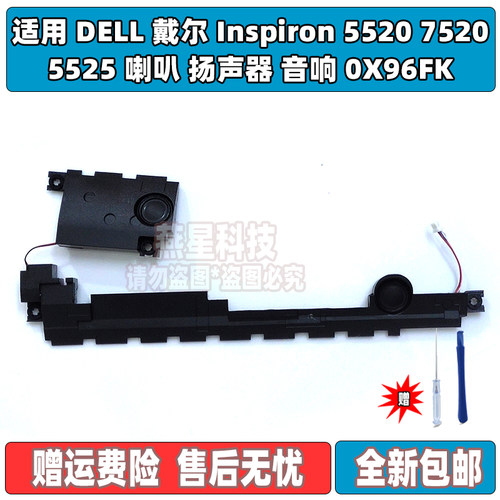 适用DELL戴尔Inspiron 5520 7520  5525 喇叭 扬声器 音响 0X96FK