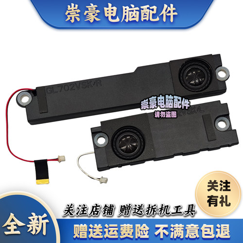 适用 华硕 ROG GL702V GL702VT GL702VS VM S7V VS 喇叭 扬声器