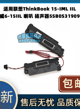 适用联想ThinkBook 15-IML IIL 威6-15IIL 喇叭 扬声器5SB0S31909