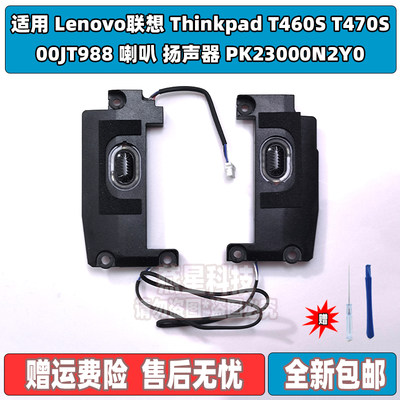 适用Lenovo联想 Thinkpad T460S T470S 喇叭 扬声器 音响00JT988