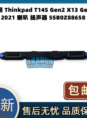 适用 Thinkpad T14S Gen2 X13 Gen2 2021 喇叭 扬声器 5SB0Z88658