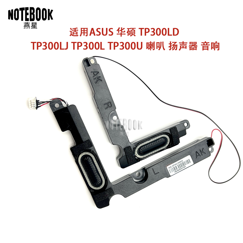 适用ASUS 华硕 TP300LD TP300LJ TP300L TP300U 喇叭 扬声器 音响