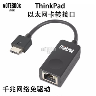 7th 6th 8th迷你以太网口转RJ45转接线 X1Carbon 联想Thinkpad