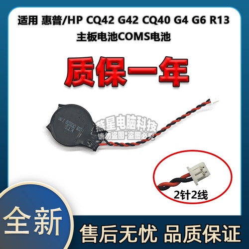 适用 惠普/HP CQ42 G42 CQ40 G4 G6 R13 主板电池COMS电池