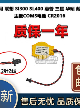 适用 联想 Sl300 SL400 惠普 三星 华硕 戴尔 主板COMS电池