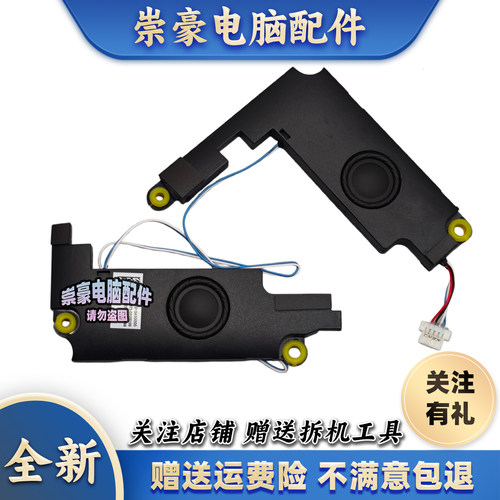 适用 华硕 A豆14 ADOL14V ADOL14VA 1335 内置喇叭 扬声器 音响