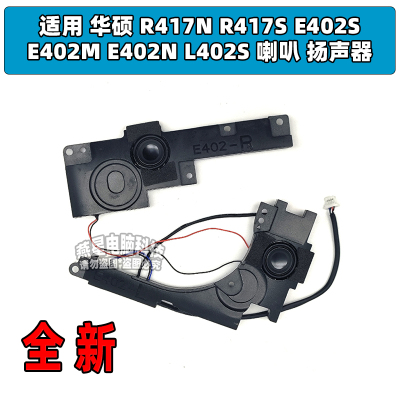 适用 华硕 R417N R417S E402S E402M E402N L402S 喇叭 扬声器