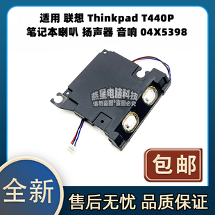 笔记本喇叭 T440P 扬声器 音响 全新 适用 04X5398 联想Thinkpad