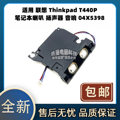 适用 联想Thinkpad T440P 笔记本喇叭 扬声器 音响 04X5398 全新