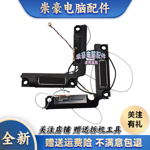 适用 华硕 A豆 ADOL13U ADOL13F X330U S330U 喇叭 扬声器 音响