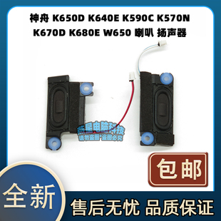 K570N K670D K680E 神舟K650D 喇叭 K590C W650 扬声器 K640E