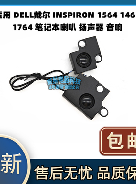 适用 DELL 戴尔 INSPIRON 1564 1464 1764 喇叭 扬声器 音响 全新