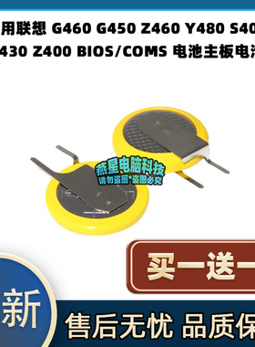 适用 联想G460 G450 Z460 Y480 S400 Y430 Z400 COMS电池主板电池