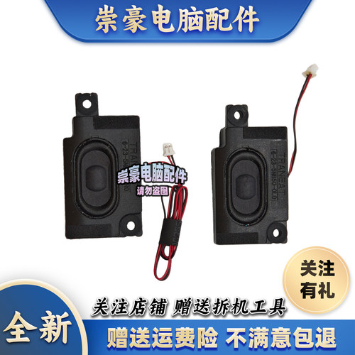 适用 神舟战神 Z7 KP7SC T7 X7E Z6-KP7GT 蓝天N857EP N855 喇叭