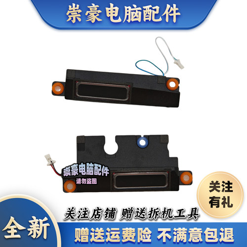 适用 联想拯救者Legion R9000X 2021 S7-15IMH5 ARH5喇叭 扬声器