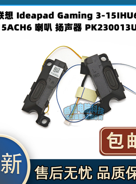 联想Ideapad Gaming 3-15IHU6 3-15ACH6 喇叭 扬声器 PK230013U00