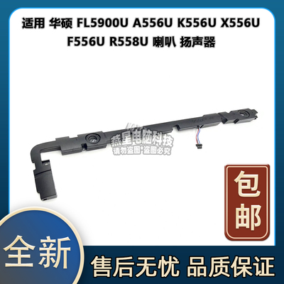 适用 华硕 FL5900U A556U K556U X556U F556U R558U 喇叭 扬声器