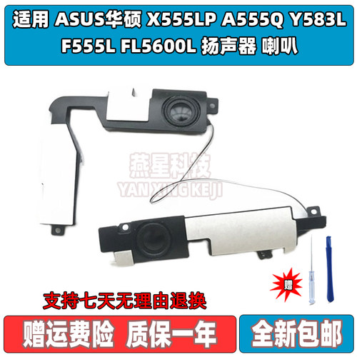 适用 ASUS华硕 X555LP A555Q Y583L F555L FL5600L 扬声器 喇叭