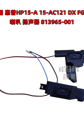 适用 惠普HP15-A 15-AC121 DX FGKB 喇叭 扬声器813965-001