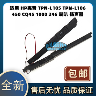 CQ45 扬声器 TPN 喇叭 246 1000 450 L106 L105 HP惠普 适用