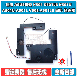 A501U K501U A501L V505 扬声器 ASUS华硕K501 A501LB喇叭 K501LB