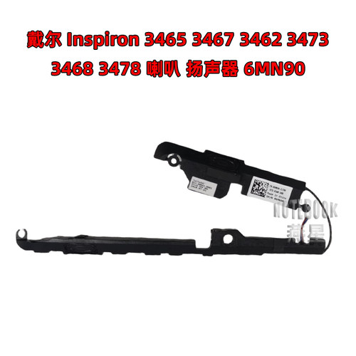 戴尔 Inspiron 3465 3467 3462 3473 3468 3478 喇叭扬声器 6MN90