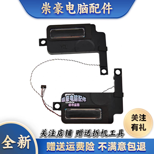 适用 华硕 灵耀 UX431F UM431D BX431 U4500F 喇叭 扬声器 音响