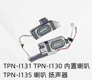 I131 I130 I135 适用HP 扬声器 TPN 喇叭 音响 惠普