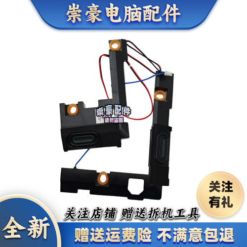 适用 联想小新-15 2019 S340-15 喇叭 音箱 扬声器 5SB0S31881