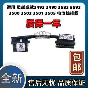 3583 5593 3505 灵越成就3493 电池线 3501 3490 3502 适用 3500