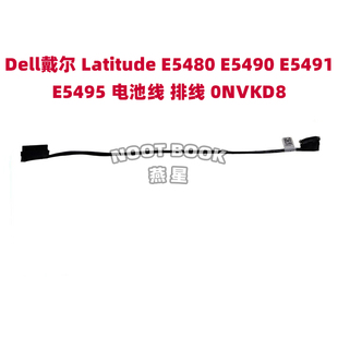 E5490 E5491 E5495 Dell戴尔 排线 E5480 电池线 0NVKD8 Latitude
